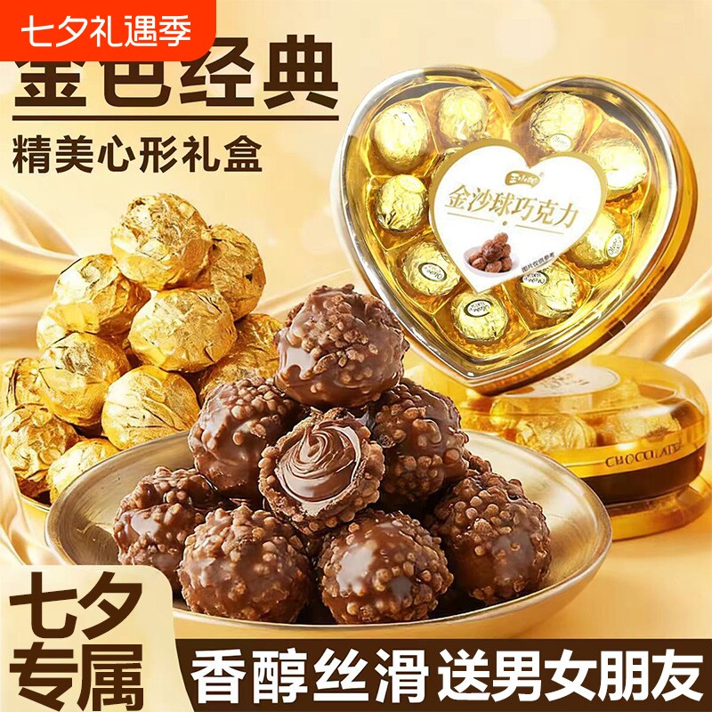 七夕情人节心形巧克力礼盒物送男女金球糖果零食夹心（代可可脂）