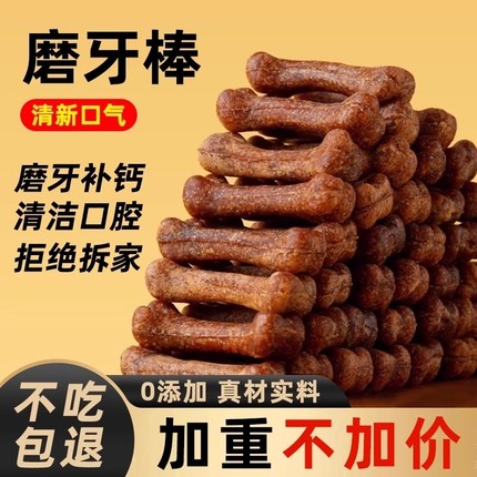 狗狗磨牙棒宠物零食骨头耐咬幼犬小型犬泰迪狗狗洁齿骨除口臭补钙