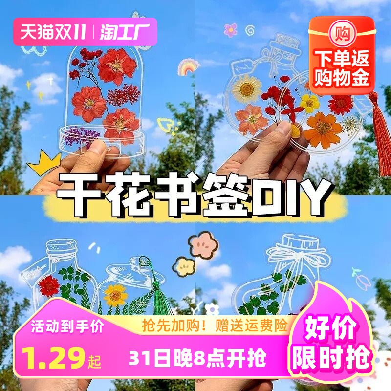 干花书签手工diy材料礼物瓶子里的秋天童年收集透明树叶标本玻璃塑封膜制作幼儿园小学生儿童创意贴纸压花使用感如何?