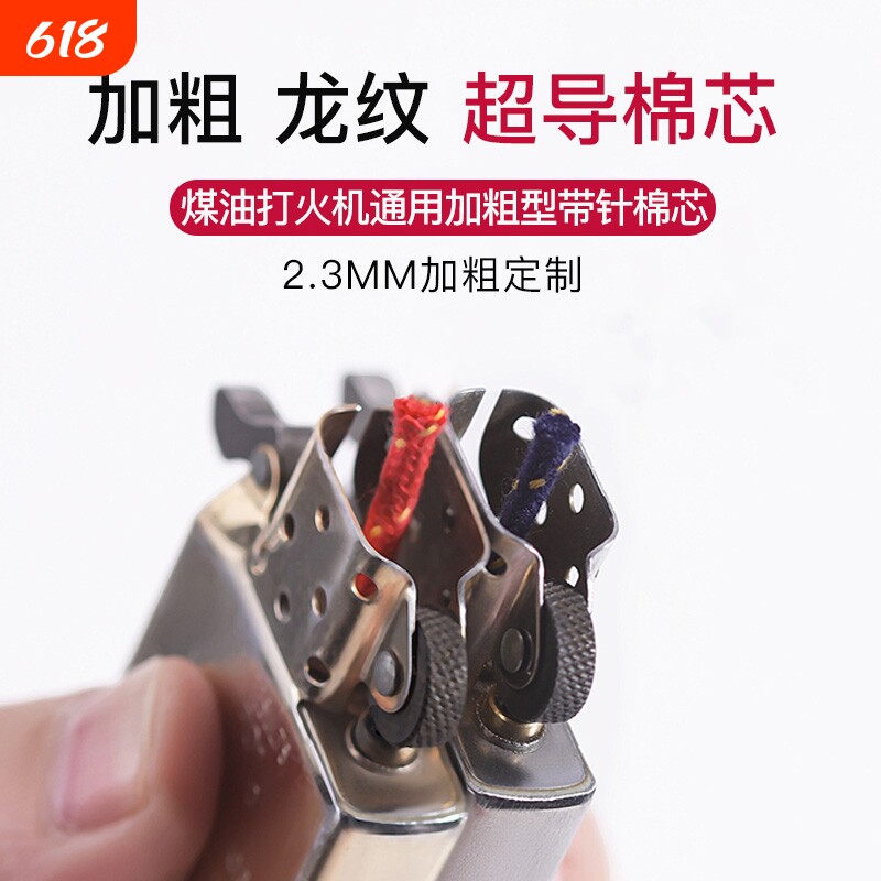 带针超导棉芯加粗棉芯龙纹棉芯ZIP煤油打火机通用千索超导芯2.3MM