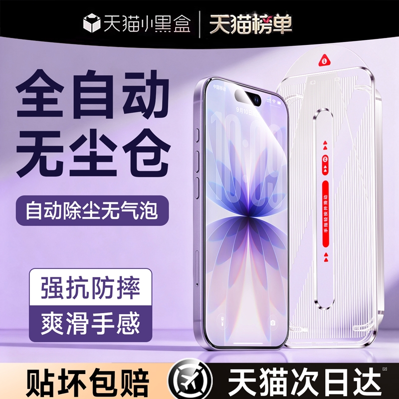【顶配AR抗反射】适用苹果17钢化膜iPhone16promax手机膜15/13防指纹12防摔14防窥11por高清plus新款x全屏Air