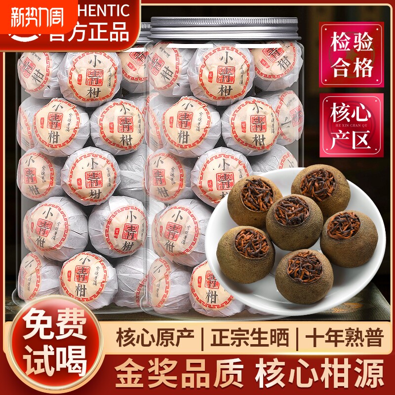 小青柑500g陈皮云南普洱茶熟茶新茶叶正宗小柑橘柑普会茶十年熟普