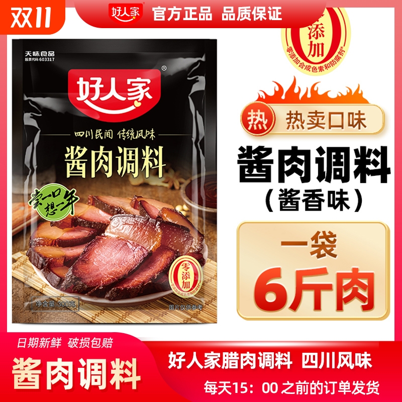 【每袋腌6斤】好人家酱肉调料