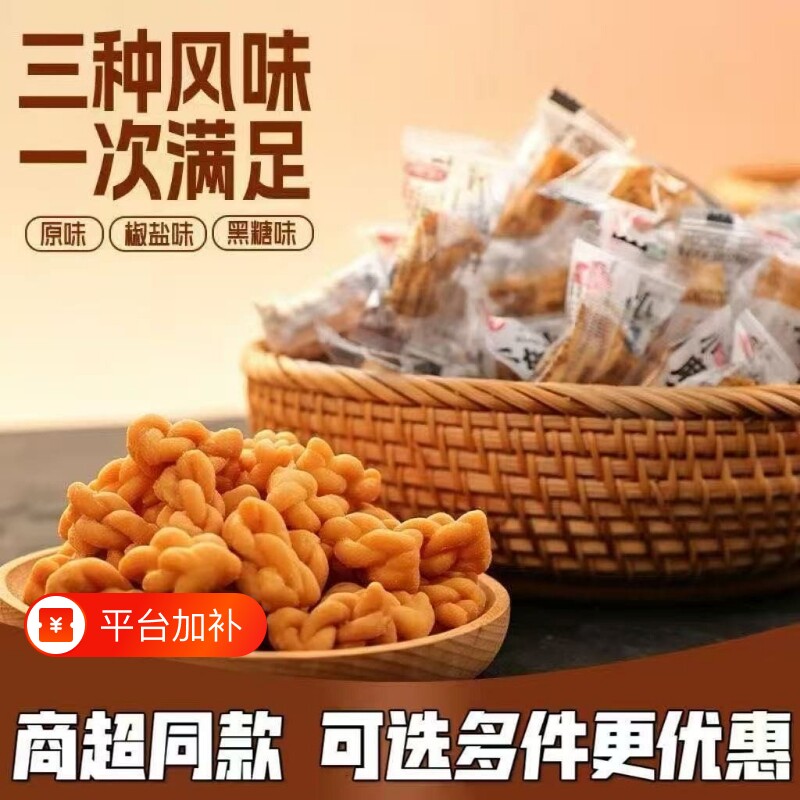 香酥小麻花独立包装整箱好吃解馋小零食休闲小吃批发年货红糖酥脆