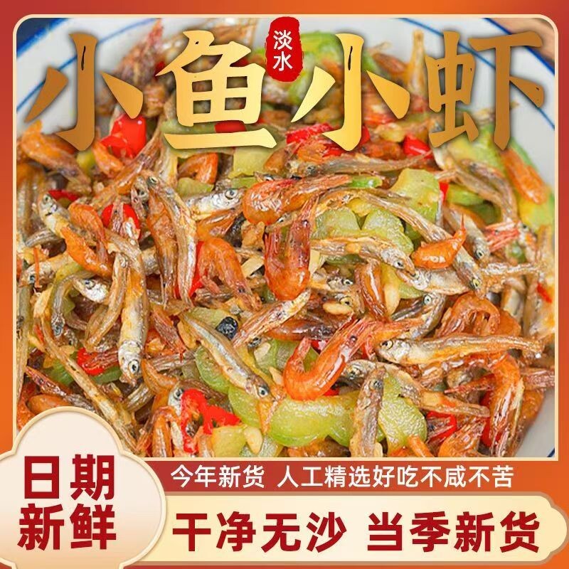 小鱼小虾袋装小鱼虾鱼仔小鱼干淡水虾特色便利干货新鲜调料