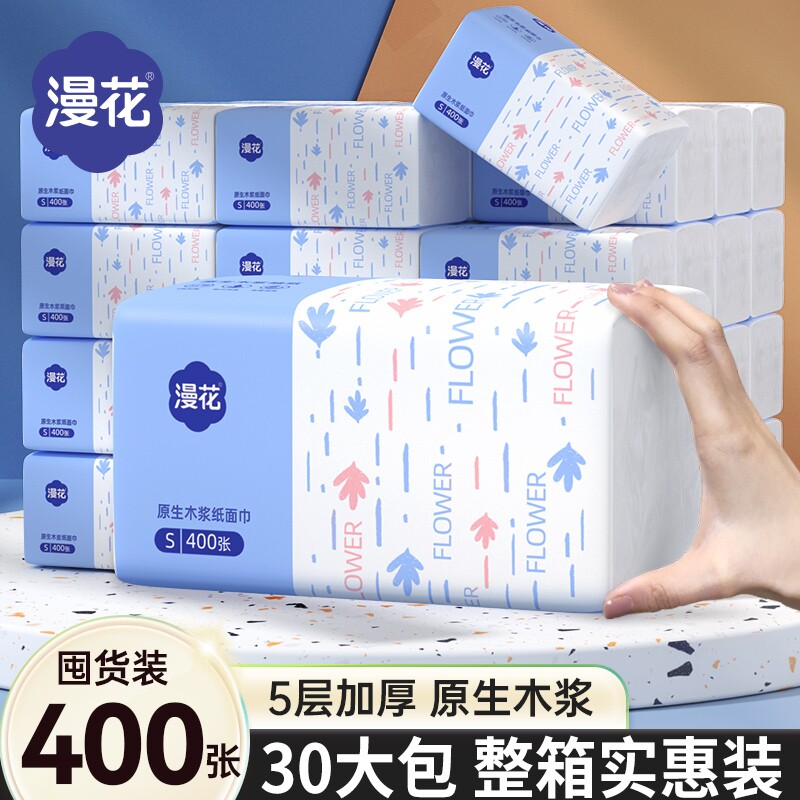 漫花抽纸家庭宿舍实惠装原木餐巾纸抽厕纸擦手卫生纸巾整箱面巾纸