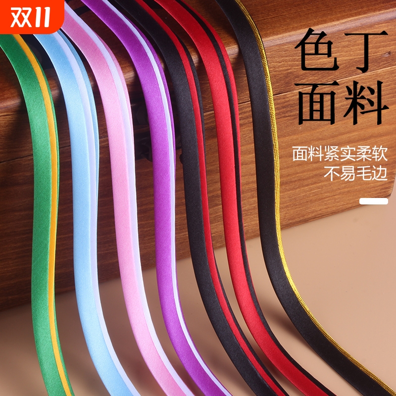 包边条滚边条旗袍领口袖口服装辅料缎带色丁布料对折衣服沿口包邮
