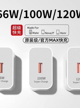 原装级适用华为120W充电器快充100W正品mate50超级40pro套装手机66W插头p504030数据线荣耀MAX赢颖大功率