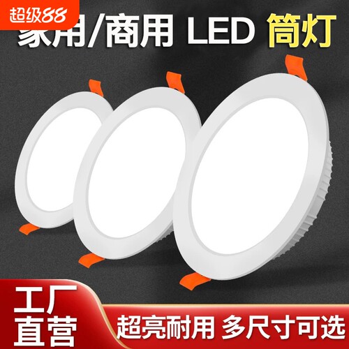 嵌入式筒灯大功率店铺超亮孔灯