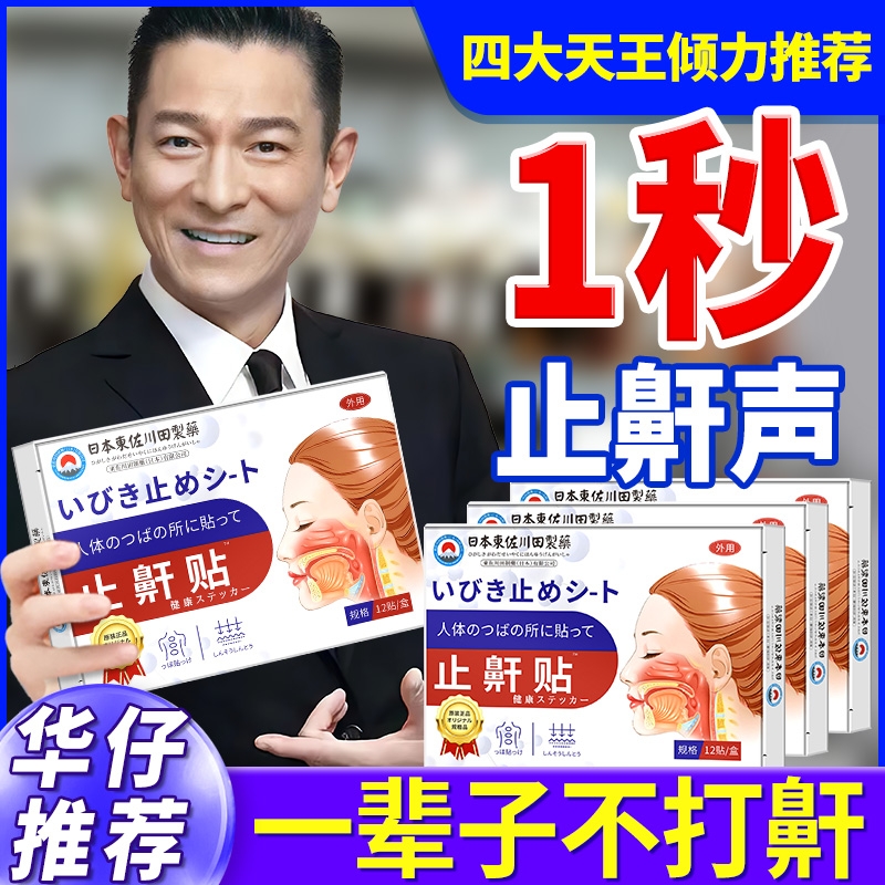 止鼾神器成人使用|超3000次加购