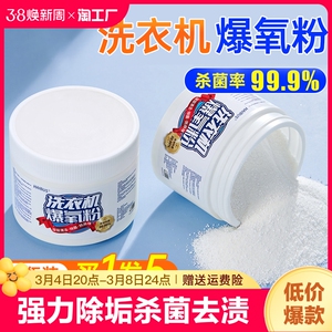 洗衣机爆氧粉强力除垢杀菌清洁剂波轮滚筒专用清洗污渍神器泡氧粉