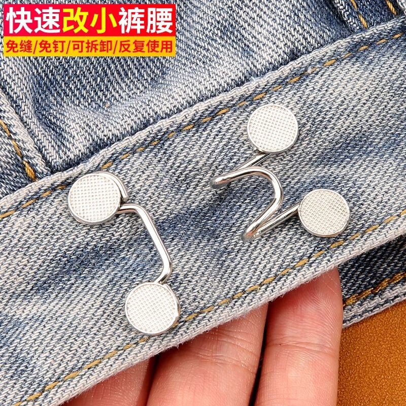 裤子收腰纽扣风纪扣牛仔裤扣子可调节裤腰大改小收紧神器免钉免缝