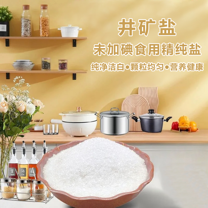 精制食用盐加碘400g食用盐家用盐巴炒菜深井细盐