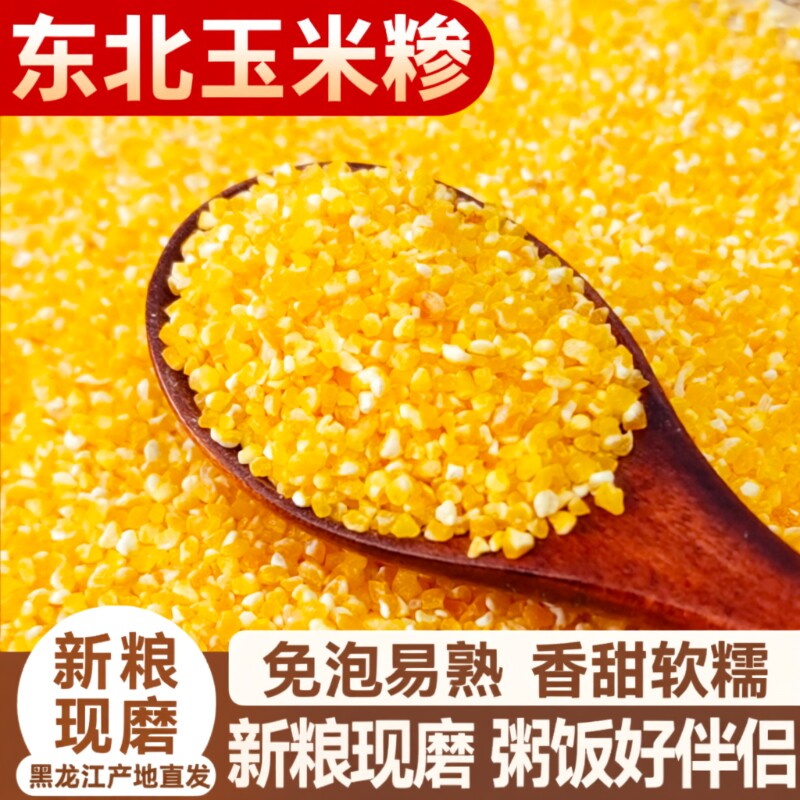 【香糯易煮】正宗东北碴子玉米小碴子新鲜农家粗粮糯玉米粒煮粥