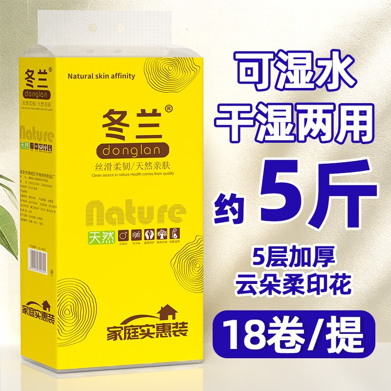 卫生纸卷纸5斤家用实惠装无芯卷筒纸加厚木浆卫生间厕所厕纸大卷