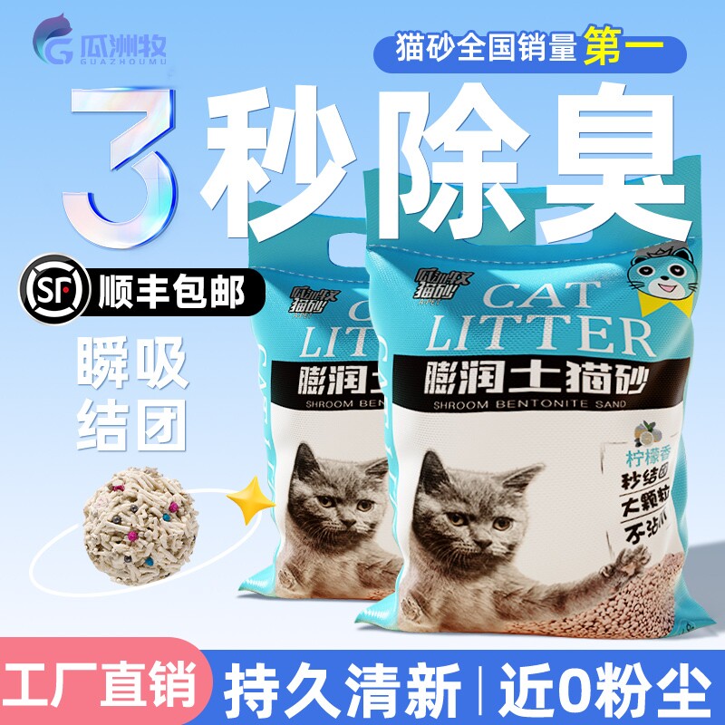 【顺丰物流】膨润土小颗粒升级除臭无尘膨润土猫砂上门猫咪用品