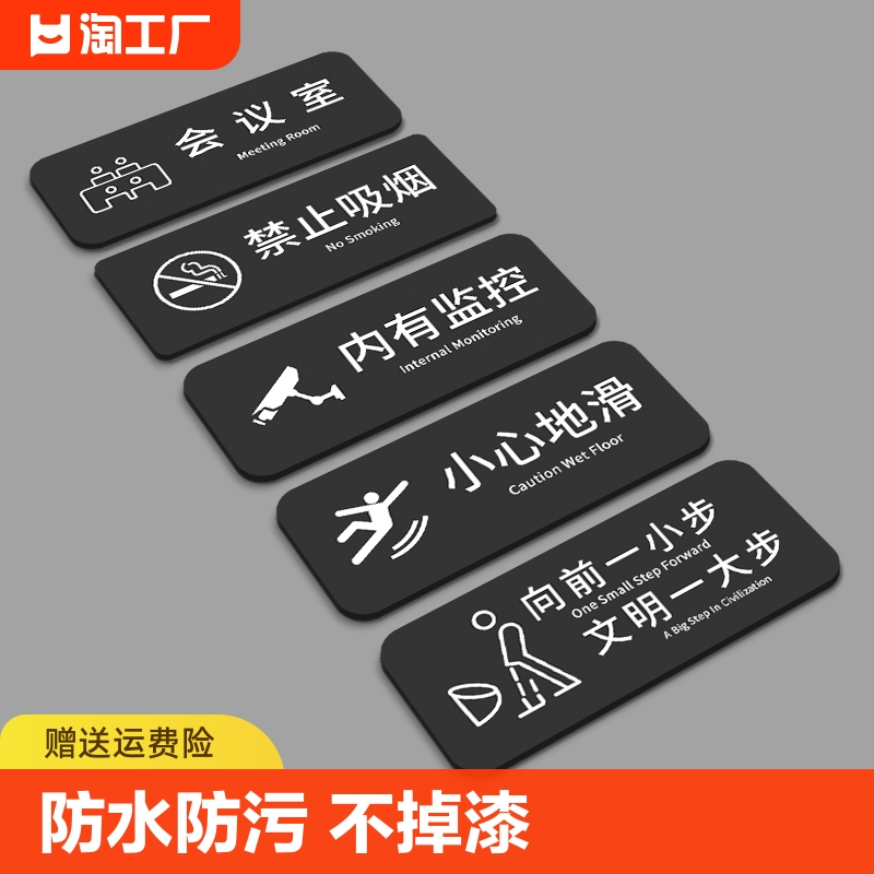 提示牌警示牌禁止吸烟标识牌洗手间门牌牌关门关灯牌节约用水卫生间厕所监控地滑台阶小心办公室碰头编号仓库