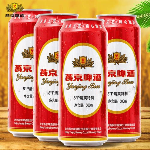 新货 燕京红罐 燕京啤酒8°P度500ml罐装啤酒听装啤酒整箱包邮