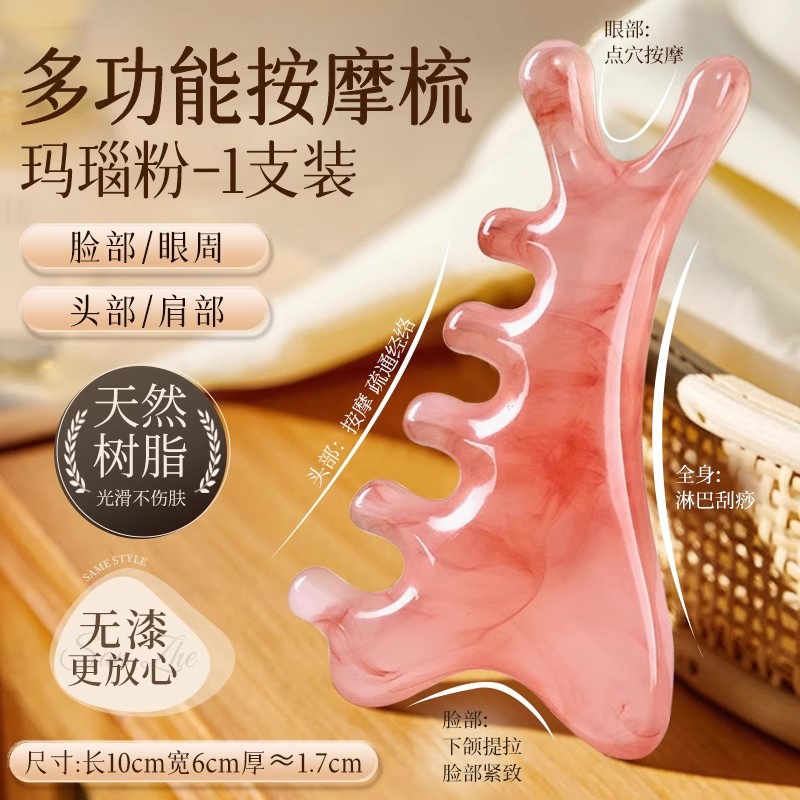 四合一多功能按摩梳头皮经络梳树脂头部头疗脱发脸部提拉刮痧神器