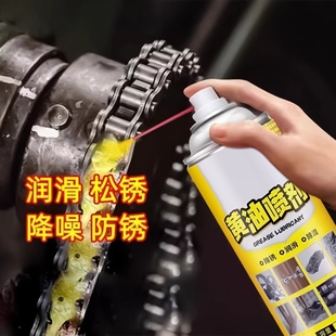 自喷黄油润滑剂轴承齿轮润滑脂机械润滑油链条自行车门锁除锈防锈