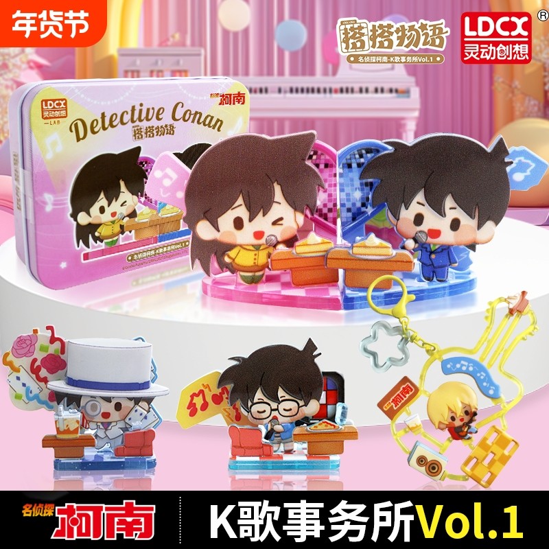 灵动创想正版名侦探柯南K歌事务所搭搭物语挂件钥匙扣摆件潮玩DIY