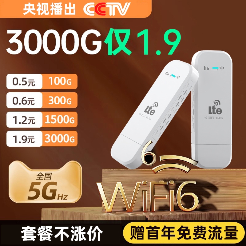 小扬哥推荐2024新款5g随身wifi移动无线wifi纯流量上网卡托全国通用网络热点4g路由器宽带wifi6车载外置充电-封面