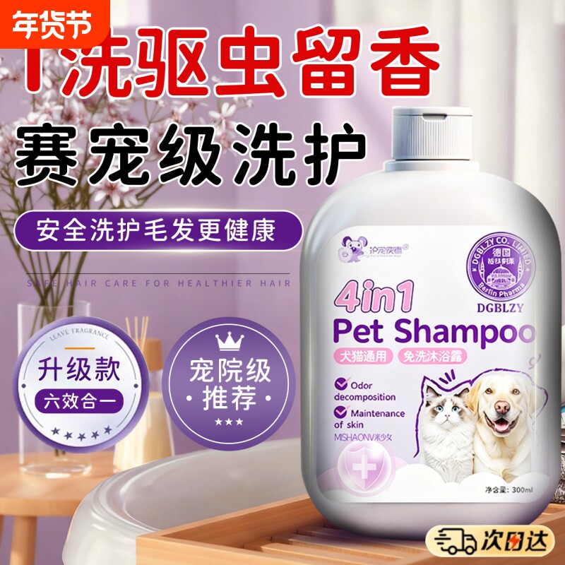 宠物狗狗猫专用洗澡沐浴露液杀菌除臭持久留香洗护二合一猫狗通用
