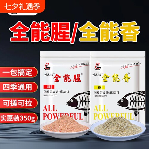 刘志强全能香腥鱼饵钓鱼野钓鲫鱼饵料三体拉丝粉竞技饵鱼食鲤鱼