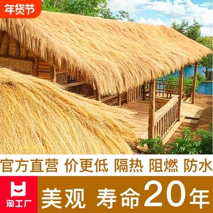仿真茅草屋隔热屋顶茅草瓦凉亭防火阻燃塑料景区民宿庭院地毯式