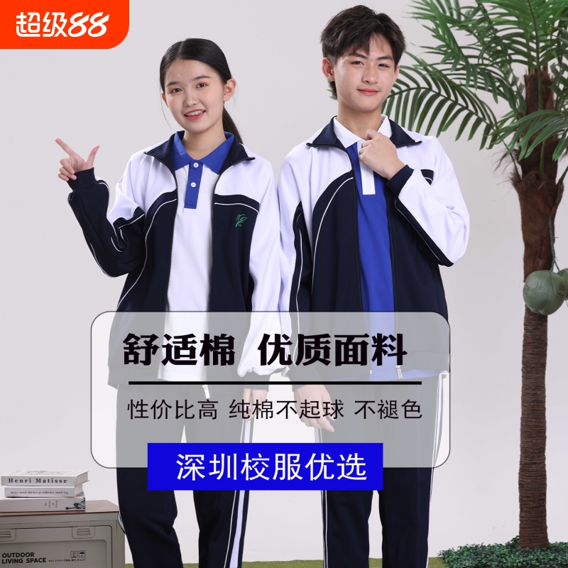 深圳校服运动服春秋冬季蓝心蓝语