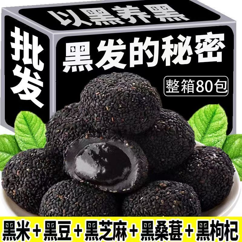【整箱8O包】五黑麻薯传统早代餐健康饱腹小吃零食五谷杂粮糯米糍