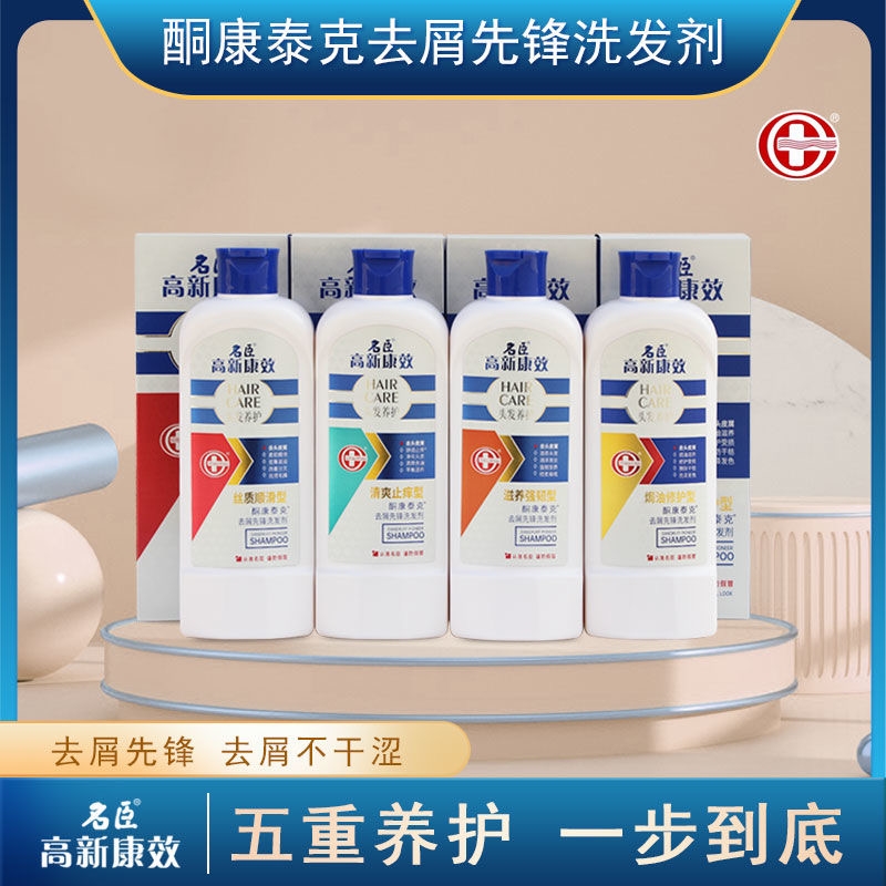 名臣高新康效洗发水清爽止痒洗头膏沐浴香波蓬松滋润名臣洗发露