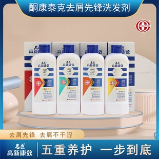 名臣高新康效洗发水清爽止痒洗头膏沐浴香波蓬松滋润名臣洗发露