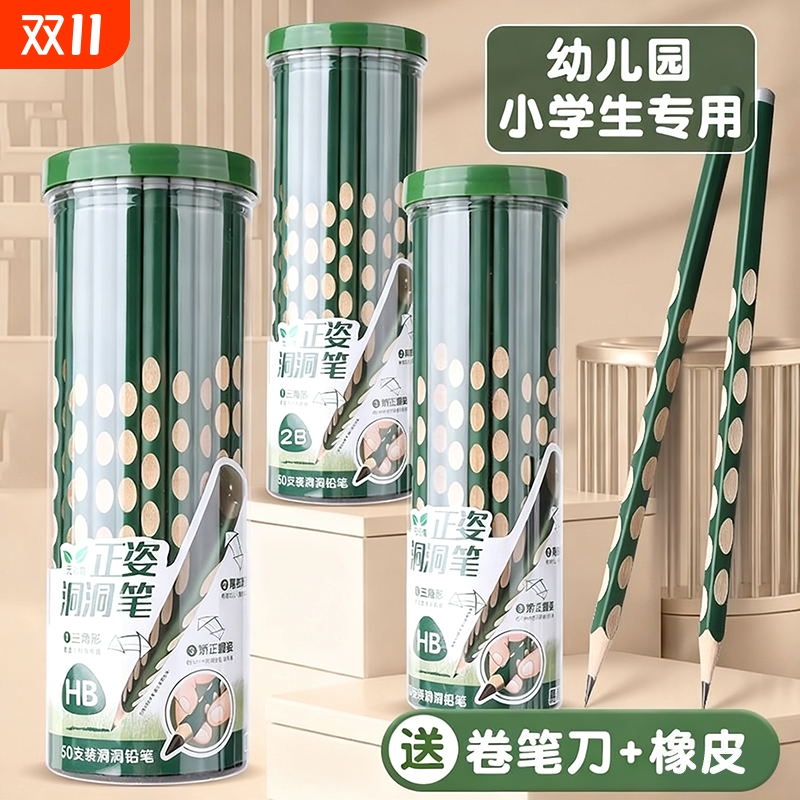 铅笔洞洞铅笔小学生一二年级专用无毒安全2B考试铅笔加粗hb洞洞笔初学者练字矫正握姿幼儿园素描画画绘图文具