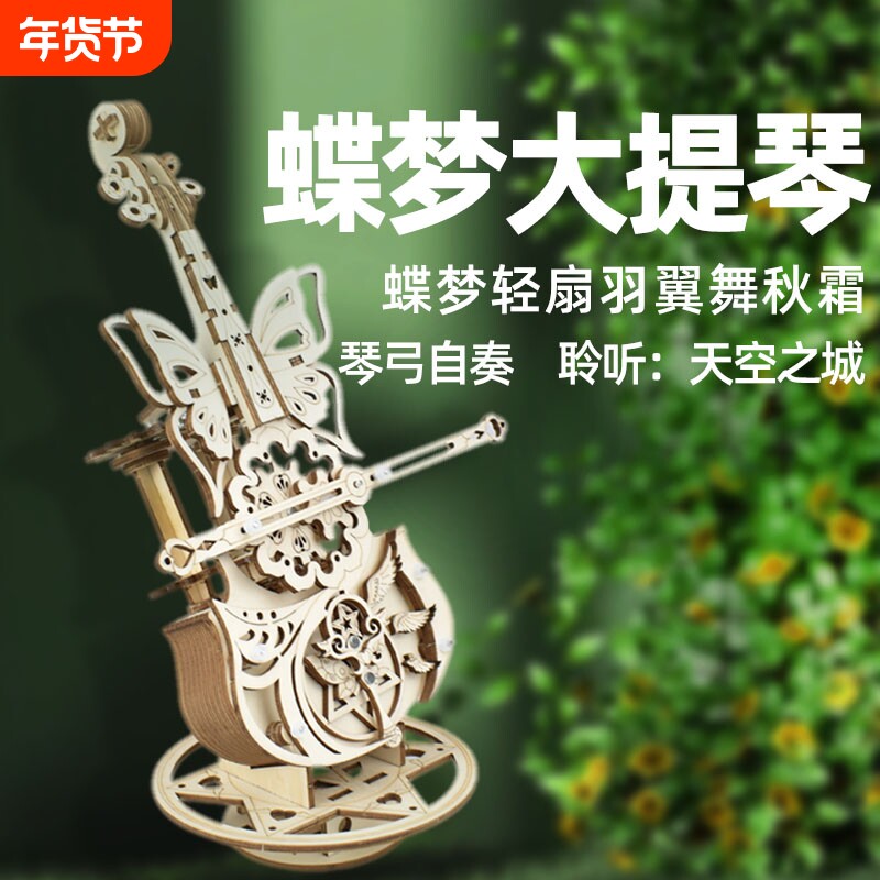 木质音乐盒拼装模型立体拼图手工diy生日礼物大提琴木制轨道电动