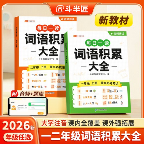 一二年级下册词语积累大全