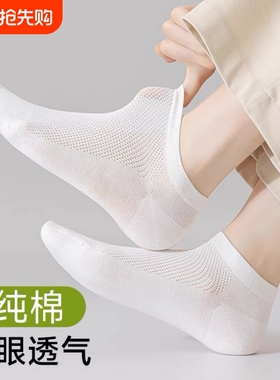 纯棉袜子夏薄款女透气吸汗防脚气防臭白色短筒袜长绒棉抗菌网眼