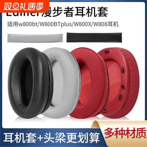 漫步者耳机保护套适用EdifierW800BT plusw800bt耳罩头戴式W800KW800X/W808BT/W808耳机套头梁耳机罩顶梁配件