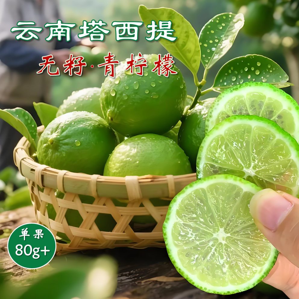 檬小夏塔西提无籽柠檬薄皮爆汁酸爽清香柠檬精选中果新鲜新货
