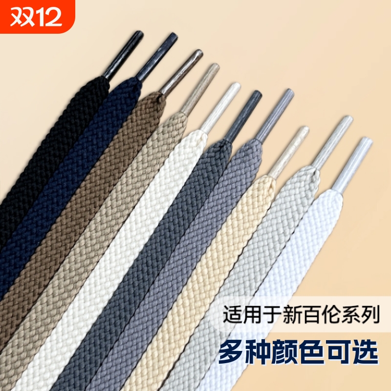 宽10MM双层鞋带百搭运动休闲扁平男女小新百搭伦鞋帆布鞋绳黑白色