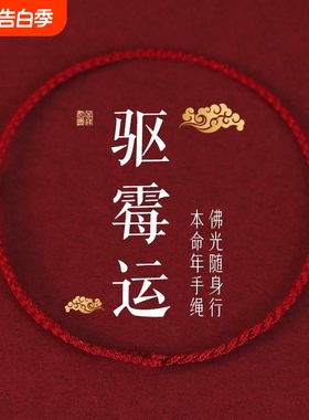 2026马年经典情侣驱霉运红绳手链本命年脚链上香礼本命年红绳手链