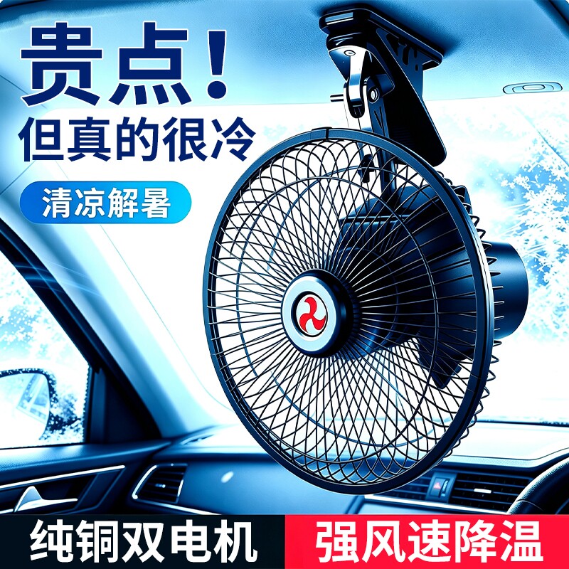 车载风扇24V大货车强力制冷12v汽车小电风扇大风力点烟器静音叉车