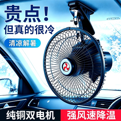 车载风扇24V大货车强力制冷