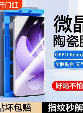 适用OPPOR17手机膜K13Turbo/K12x/k11/k9s陶瓷膜Reno14/10pro+7se/k5曲屏膜Find X8pro/x7/x6/x5/x3/x2防爆膜