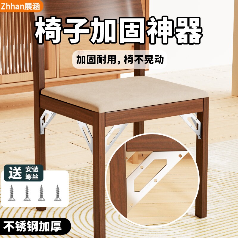 椅子加固配件防晃动神器三角固定片床脚凳子桌子腿直角固定件角码