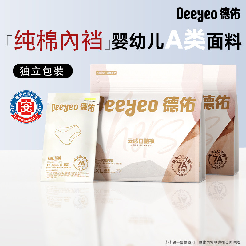 德佑一次性内裤女纯棉內裆独立包图片