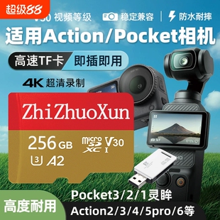 内存卡适用于大疆pocket3/Action4/5/6运动相机高速存储卡256TF卡