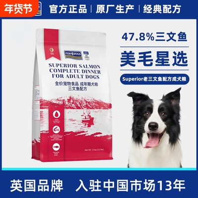 Fish4Dogs三文鱼配方成年犬粮