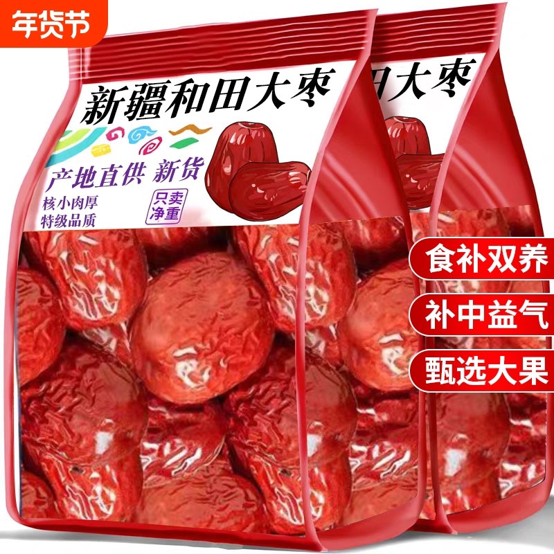 新疆红枣特级和田大枣零食特产一级大红枣子新蜜枣干果正宗补血