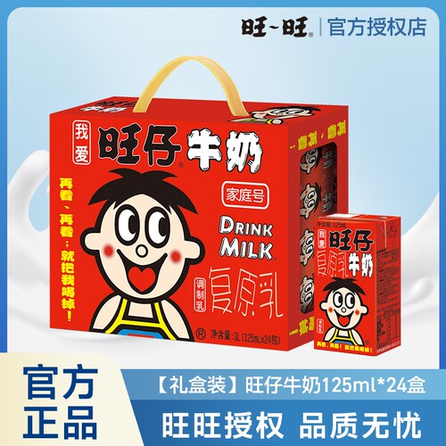 旺旺旺仔牛奶热销送礼牛奶礼盒
